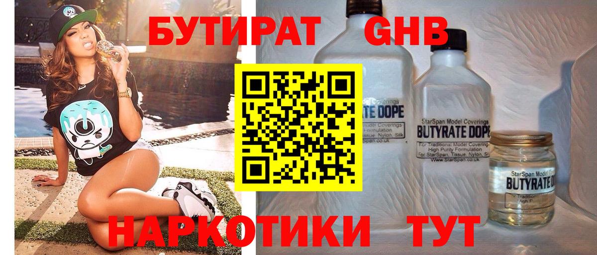 БУТИРАТ BDO 33%  Вход с VPN  Новочебоксарск 