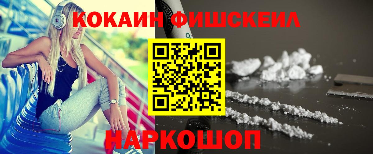 COCAIN  Cocaine Fish Scale  Новочебоксарск  Вход с VPN  COCAIN FishScale 
