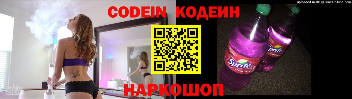 Кодеин Purple Drank Новочебоксарск