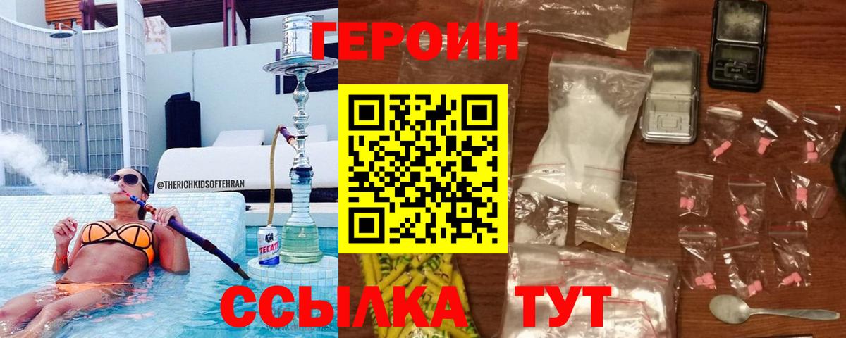 Героин герыч  Вход с VPN  Новочебоксарск 