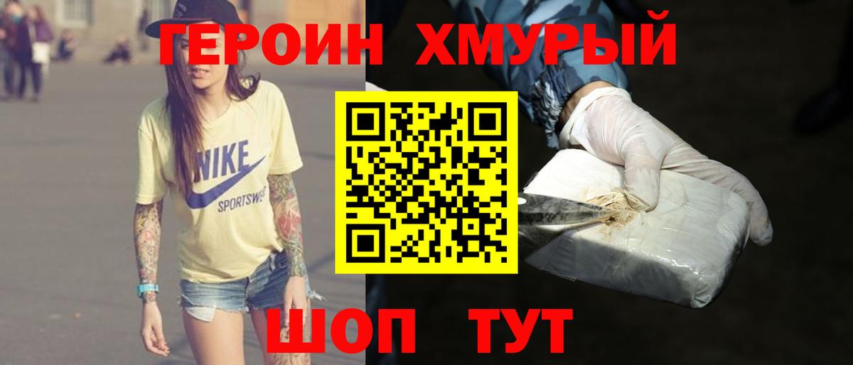 ГЕРОИН герыч Новочебоксарск