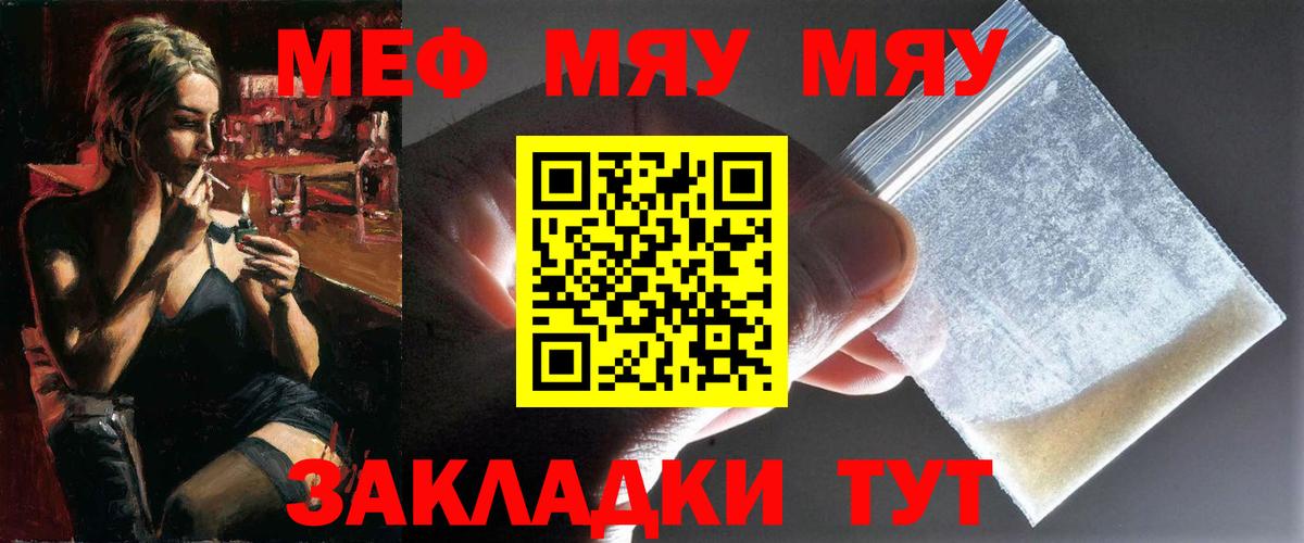 Новочебоксарск  Меф мука  МЕФ  МЯУ-МЯУ мяу мяу  Вход с VPN 